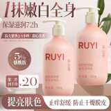 儒意（RUYI）烟酰胺身体乳秋冬保湿滋润持久留香干性干皮补水止痒果酸焕肤润肤