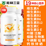 三金大健康复合维生素矿物质120片钙铁锌硒vaced3维生素b族男女多种多维元素