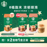 星巴克（Starbucks）精品速溶花式咖啡 卡布奇诺4袋装 4*18g 土耳其原装进口