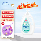 强生婴儿牛奶沐浴露1kg 宝宝沐浴露儿童沐浴液 男女家庭洗护沐浴乳 牛奶沐浴露1000g【送沐浴球】