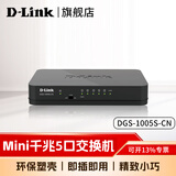 友讯（D-Link）5口8口百兆/千兆网络交换机千兆5口8口集线分流分线器交换机d-link家用宿舍学生寝室百兆交换器  【千兆丨5端口】DGS-1005S-CN