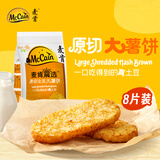 麦肯晨选原切冷冻大薯饼500g（8片）空气炸锅食材半成品早餐素食菜肴