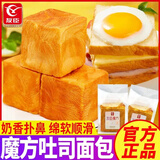 友臣魔方吐司面包早餐整箱加班必备食品代餐饱腹面包充饥零食点心糕点 友臣魔方吐司2500g【约30枚 】