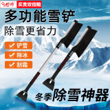 世帅汽车除雪铲软毛可伸缩车刷家用除灰除冰刮雪板除雪神器车用 升级版除雪铲-黑色【扫雪除霜】 2024新升级通用1个装