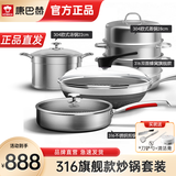 康巴赫（KBH) 旗舰款锅具套装316不锈钢旗舰款炒锅不粘锅第三代煎锅蒸锅汤锅高压锅不锈钢系列套装 旗舰款四件套(炒锅+煎锅+汤锅+蒸锅)