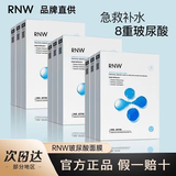 RNW面膜补水保湿女收缩深层清洁敏感肌玻尿酸熬夜男士 玻尿酸沁漾补水面膜 3盒共30片