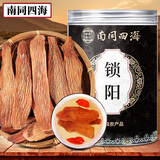 南同四海 锁阳 搭锁阳中药材饮片 金锁阳切片泡酒药材男性滋补茶