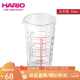 HARIO日本原装进口量杯 玻璃带刻度牛奶杯耐热玻璃量杯CMJ系列小工具 CMJ 不带手柄 500ml