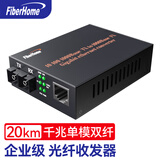 烽火（FiberHome）企业级光纤收发器千兆单模双纤20km光电转换器1光1电OL100CL-04B