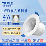 欧普照明（OPPLE）LED射灯4W中光4000K开孔（65-80mm24°可调）暗装嵌入式物业工程