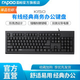 雷柏（Rapoo）K150有线办公薄膜键盘电脑商务办公高性价比USB轻薄防溅水台式笔记本小巧 K150.商务黑