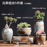 多肉花盆套装个性透气迷你可爱创意地中海美式陶瓷肉肉植物花盆 完美组合5件套