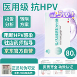 思恩腾瑞贝安 抗人乳头瘤病毒(HPV)葡聚糖功能性hpv生物蛋白敷料干扰素栓降低载量妇科凝胶高低危转阴80支