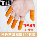旅途时光 伤口防水手指保护套男女手指受伤洗澡指套可触屏美甲乳胶手指套 橙色 L码 约100个