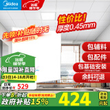 美的（Midea） 集成吊顶铝扣板300x300嵌入式厨房卫生间吊顶天花板包安装包辅材 【4㎡-含辅料】30*30亚白