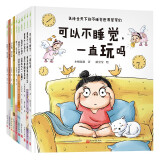 可以不睡觉，一直玩吗套装10本（小杨叔叔绘本精选）  