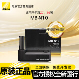 尼康（Nikon） 尼康原装手柄/电池盒 MB-N10(适用尼康Z6 Z7)