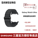 三星SAMSUNG Galaxy Watch Ultra原装越野运动表带 手表表带 深灰色