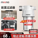 MEENA电热水器前置过滤器滤瓶家用厨下式净化器洗衣机水龙头自来水花洒滤水器除氯马桶沐浴淋浴室净水器 1机4芯【滤除杂质/泥沙/铁锈】