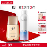 丸美（MARUBI）防晒补水舒缓修护套装 轻薄不油腻防晒乳SPF50 PA+++ 防晒霜军训 【防晒40g+补水喷雾150ml】