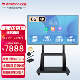 万宝（Wanbao）视频会议平板一体机电子白板教学办公室触屏显示屏无线投屏4K智慧大屏幕触摸屏65英寸智享Pro