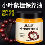 澳.莱文小叶紫檀专用保养油木雕家具文玩手串佛珠盘玩上色防裂护理蜂蜡 1瓶小叶紫檀保养油+工具