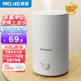 美菱（MeiLing）加湿器空气加湿器 家用轻音卧室大容量大雾量孕妇婴儿净化空气小型空调喷雾上加水加湿器 MH-T139 【多重净化】升级款