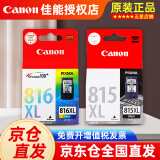 佳能（CANON）PG815 CL816墨盒原装 适用于mp288 mp236 ip2780 MX348 MX368 815XL+816XL大容量黑彩套装