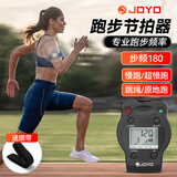 卓乐（JOYO）慢跑步频180节拍器跑步原地跳绳家用超慢跑运动专用电子节奏器 【电池款-震动打拍】黑色