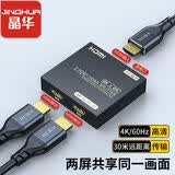 晶华HDMI分配器一进二出4K60Hz高清视频分屏器1进2出笔记本电脑机顶盒连接显示器投影仪一分二F130 