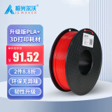 极光尔沃新款3D打印机耗材PLA+通用1.75mm极光尔沃打印机耗材高品质多色耗材1KG 红色