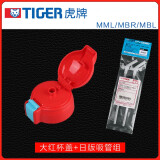 虎牌热水瓶株式会社儿童保温水杯盖子硅胶吸嘴吸管替换头宝宝水壶防漏密封圈原装配件 大红色吸管盖+日版吸管组