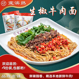 【宜滨燃】特色生椒牛肉干拌面4份装 宜宾燃面四川宜宾特产