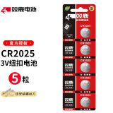 双鹿 CR2032CR2025CR2450/1616/1632纽扣电池用于电脑主板汽车钥匙遥控 CR2025五粒 x1