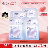 欧诗漫（OSM）美白淡斑面膜20片补水保湿提亮改善暗沉护肤品母亲节送妈妈
