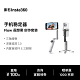 影石（Insta360）Flow手机云台稳定器 可折叠伸缩自拍杆智能跟随三轴增稳防抖vlog拍摄手持稳定器（灰色创作版）