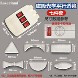 磁吸式三线平行光源光学实验套装器材折反射凹凸透镜中学物理教学 光学实验7件套 (镜片不带磁吸)