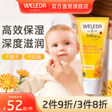 维蕾德（WELEDA）金盏花婴幼新生儿童面霜宝宝擦脸霜护肤保湿滋润身体护肤乳秋冬夏 【升级版】金盏花特润高保湿75ml