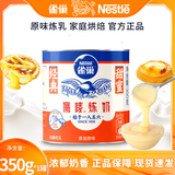 雀巢（Nestle）鹰唛炼奶炼乳早餐面包伴侣甜点蛋挞烘焙原料 原味炼奶350g*1罐