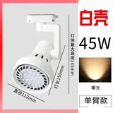 亦夏射灯led 轨道灯服装店射灯超亮节能cob导轨射灯par30商用展厅店铺 45W喇叭白壳暖光