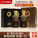 洮儿河30年陈酿三十年白酒浓香型东北吉林名酒高粱粮食酒礼盒装宴请送礼 52度 600mL 2瓶