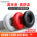 GESONGZHE 适用Beats Solo3耳罩  Solo2Wireless蓝牙耳机套保护套 蛋白皮 黑色 solo2/3 蓝牙版