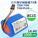 耐杰适用海尔扫地机电池探路者T5 520小5锂电池机器人斐纳TF-880S G808 TCN805