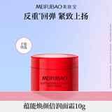 美肤宝蕴能焕颜倍润反重力面霜10g玻色因修护紧致淡纹护肤生日礼物女