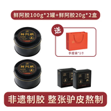 乡愁沈丹鲜阿胶纯驴皮女性滋养开袋即食传统配料干净100g/盒 100g*2盒 （赠20g增量装*2盒）+礼袋1