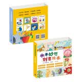 水木妙想创意绘本（套装共8册) 