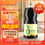 千禾 醋 2年窖醋 纯粮酿造  凉拌食醋1.8L 不使用添加剂