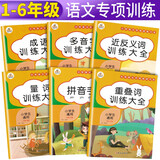 套装6册 小学生词语积累训练大全 重叠词量词多音字近义反义形近成语大全一年级二年级三aabb语文abab基础字词专项拼音字词句训练手册书