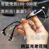 景律诗【代购】智能老花镜自动调节度数变焦远近两用高清防蓝光多 【时尚黑银】 新升级【智能变焦】不用选度数