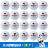 PGM 高尔夫球 高尔夫三层比赛球 下场比赛可用 全新二层美zhou豹球【20个】